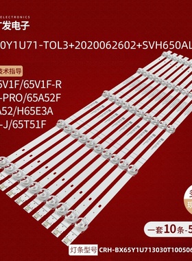海信J65H灯条CRH-BX65Y1U713030T100506V-REV1.0 HD650Y1U71背光