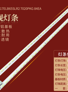 2条*65寸VES650UNEA 17ELB65SLR2 7020PKG 84EA L/R-TYPE 65VU83A