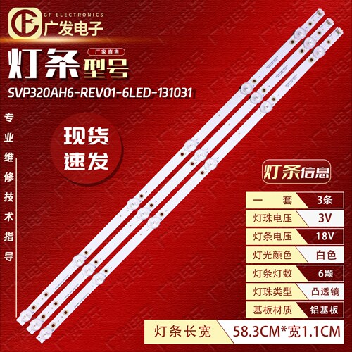 夏华32寸电视LE-32MG83DTK灯条