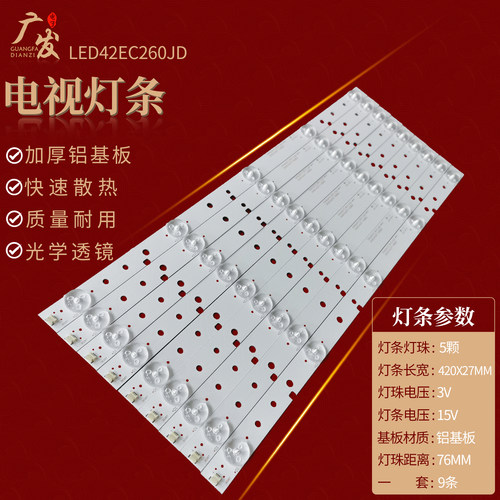 背光灯海信LED42K20JD灯条