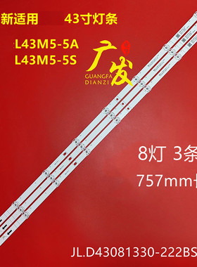 适用小米L43M5-5S灯条JL.D43081330-222BS-M-V02 V01背光灯8灯凹