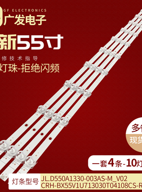 JL.D550A1330-003AS-M_V02灯条CRH-BX55V1U713030T04108CS-REV1.2