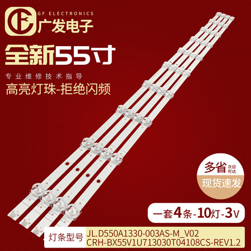 背光灯JL.D550A1330-003AS-M_V02
