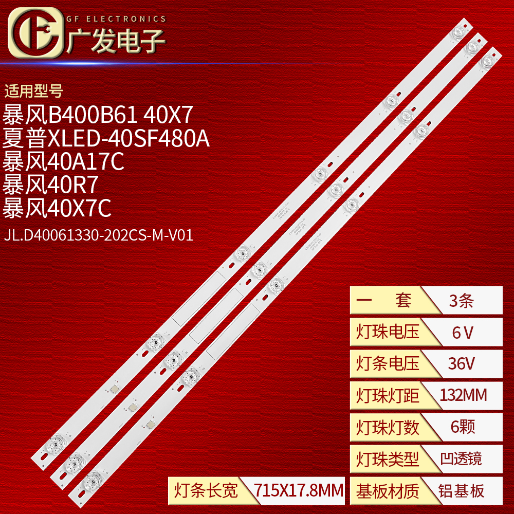 暴风40A17C灯条40K7灯条液晶电视灯条JL.D40061330-202CS-M_V01 电子元器件市场 显示屏/LCD液晶屏/LED屏/TFT屏 原图主图