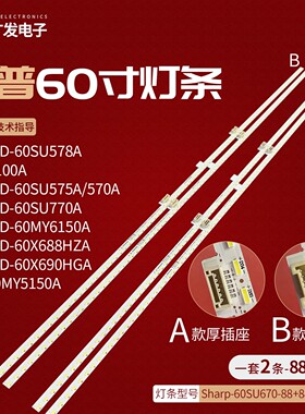 适用夏普4T-C60C7DA LCD-60SN6156A 60MY5150A灯条RUNTKB814WJZZ