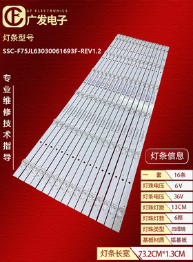 适用V755-G4/H4灯条SSC-F75JL63030061693F-REV1.2 SVB750A46/78