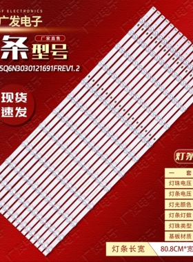 适用长虹75Q6N灯条CRH-ZS75Q6N3030121691FREV1.2 LB-C750U18-E2-