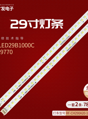 适用长虹LED29B1000C LED29770灯条RF-CH290A20-1306S-01背光灯