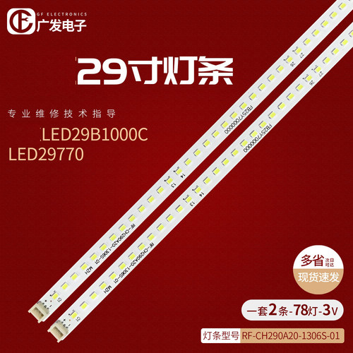 长虹灯条长虹LED29B1000C