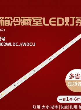 适用0064001621海尔冰箱冷藏室LED灯条BCD-402WLDCJ/WDCU灯泡WDBA