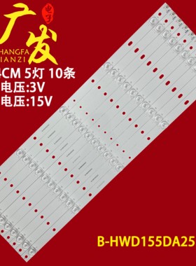 海康威视DS-D5055FL-B灯条B-HWD155DA25 B-HWDI55DA25背光灯LED