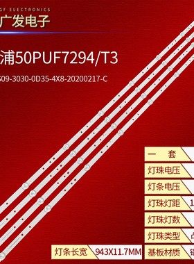 适用飞利浦50PUT6604/68 50PUT8115/68 50PUT8215/68灯条8灯4条