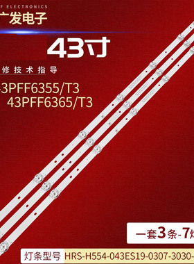 适用冠捷AOC 43I3灯条HRS-H554-043ES19-0307-3030-14-N-V0电视灯