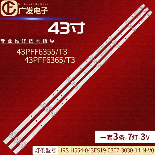 适用冠捷AOC43I3灯条