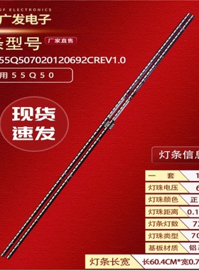 适用创维55Q51 55Q60灯条CRH-A55Q507020120692CREV1.0背光灯电视