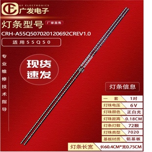 适用创维55Q51 A55Q507020120692CREV1.0背光灯电视 55Q60灯条CRH