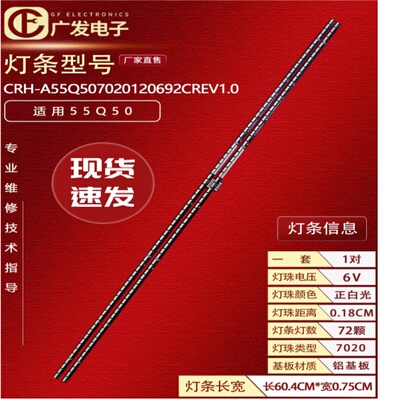 适用创维55Q5155Q60灯条