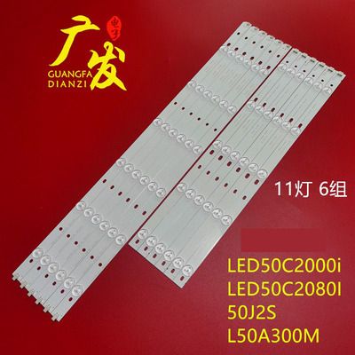 背光灯长虹LED50C2080i灯条