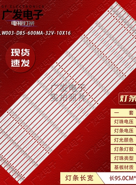 适用86寸SY-FD860P灯条DOJ001-JLW003-D85-600MA-32V-10X16背光灯