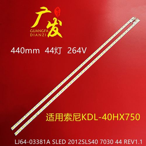 背光灯索尼KDL-40EX650灯条