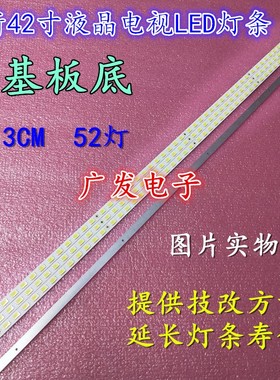 适用长虹ITV42830DE灯条73.42T09.005-4-SK1 73.42T09.004-4-SK1