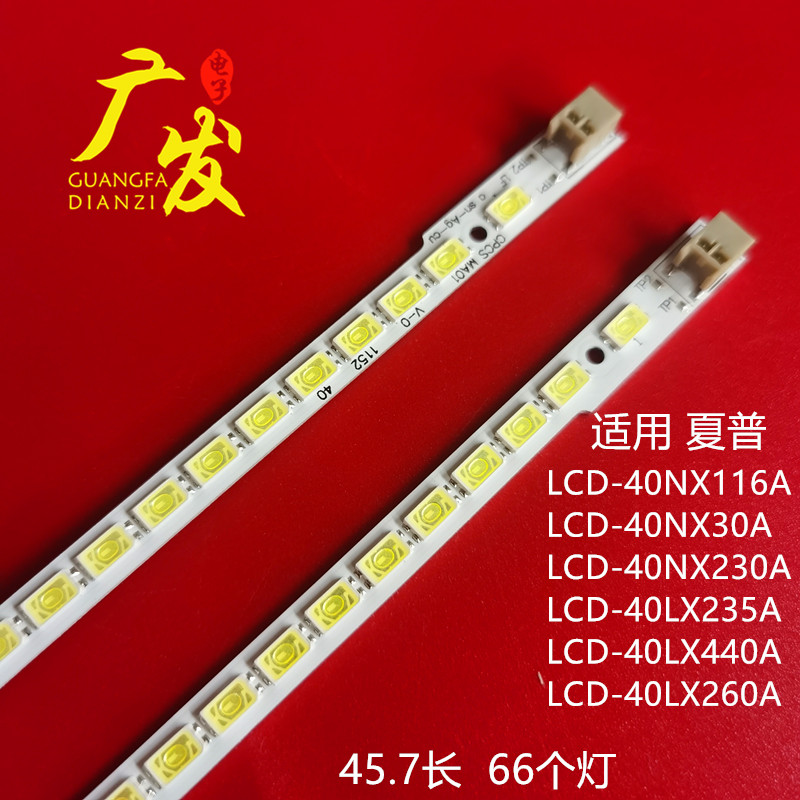 夏普LCD-40DS30A灯条LCD-40DS40A