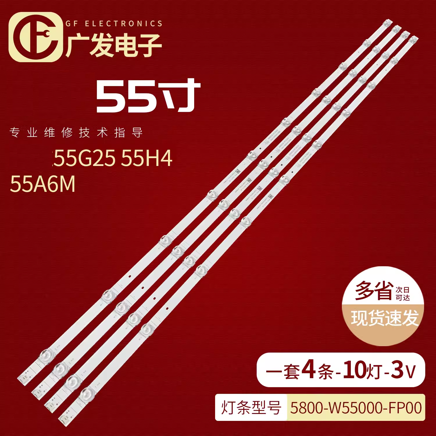 海尔LU55C61(PRO)LU55D31背光灯