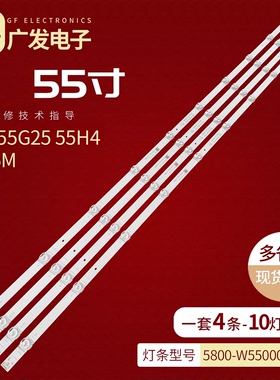 适用海尔LU55C61(PRO) LU55D31 LU55C61灯条SW55D10-ZC66AG-07