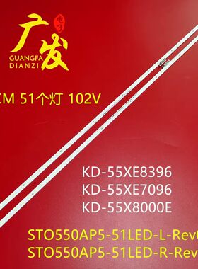 适用索尼XBR-55X800E灯条KD-55XE7096灯条ST0550AP5_51LED TV背光
