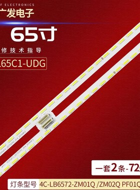 适用东芝65U76CMC灯条GIC65LB13-LED7020X2-V0.4液晶电视机LED灯