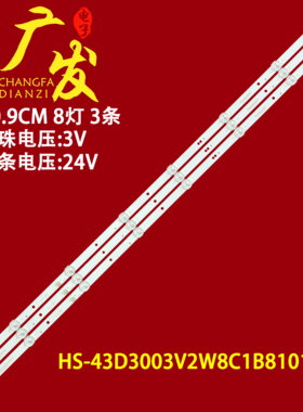 米视酷云RM-WPLED灯条HS-43D3003V2W8C1B81012M-XD-0液晶电视机8