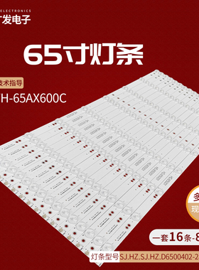 适用松下TH-65AX600C AWX65166灯条SJ.HZ.D6500402-2835AS-F背光