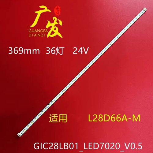 灯条GIC28LB01-LED7020-V0.5