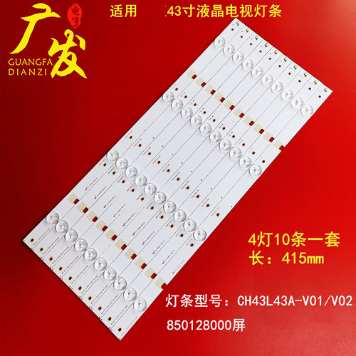 长虹43N1灯条CHGD43LB03-LED3030