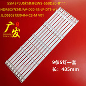 U55V LED55K1100A灯条CC02550D485V07 55E20 适用康佳KKTV 5X9