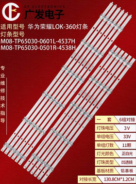 华为荣耀LOK-360C LOK-360 L0K-360C灯条M08-TP65030-0601L-4537H