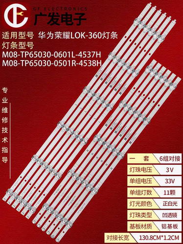 适用华为LOK-360C灯条