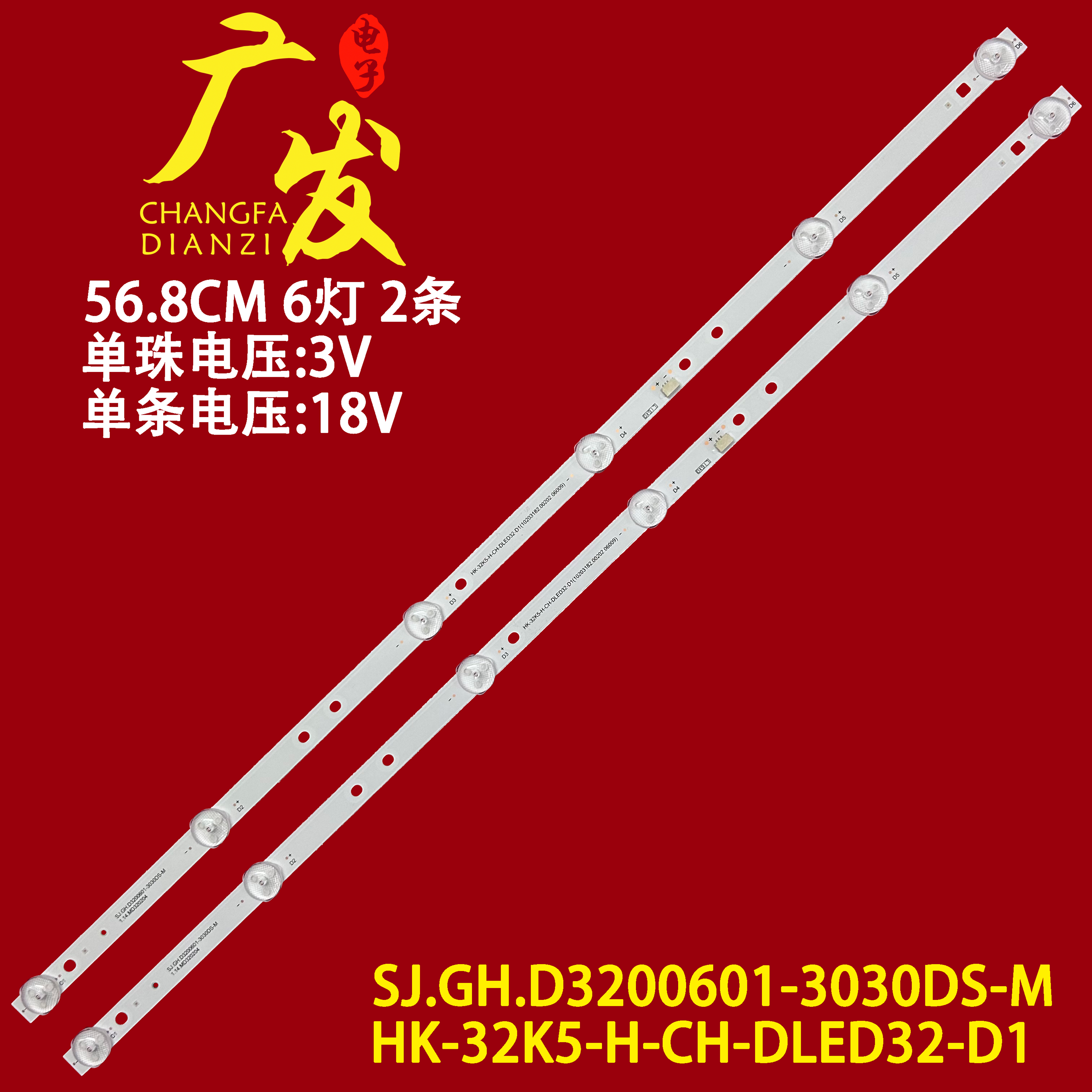 SJ.GH.D3200601-2835CS-M灯条