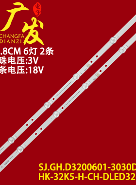 SJ.GH.D3200601-2835CS-M灯条1.14.MD320166背光灯6灯2条灯管LED