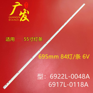适用广发灯条长虹3D55A4000iC灯条6922L 0004A屏LC550EUN灯 0003A