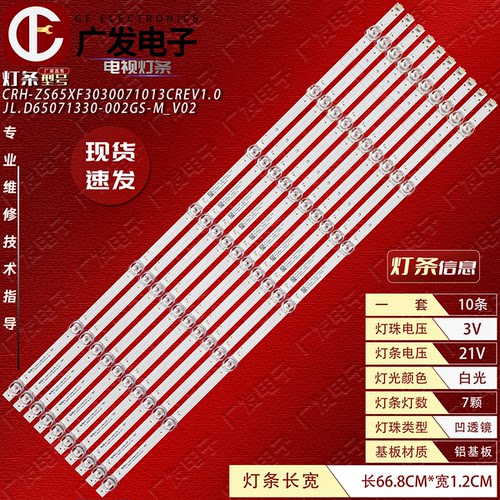 适用华为荣耀HN65TAG灯条CRH-ZS65T303007102BVREV1.1背光灯LED