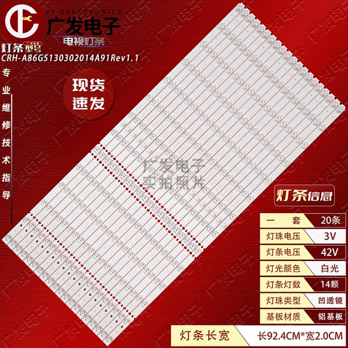 创维酷开86C7086G22Pro灯条