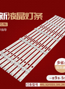 55寸HRS_SQY55D3_5X9_2W_MCPCB 12mm_V1灯条液晶电视机背光灯LED