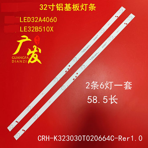 长虹LED32A4060灯条背光灯