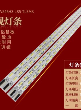 适用康佳LED55X5000D灯条V546H3-LS5-TLE3配屏V546HK3-LS5灯条LED