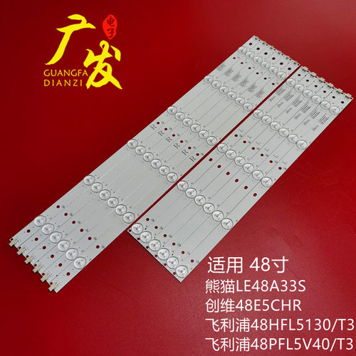 飞利浦48HFL5130/T3灯条48PFL5V40/T3 GJ-2K15-D2P5-480-D611-V3