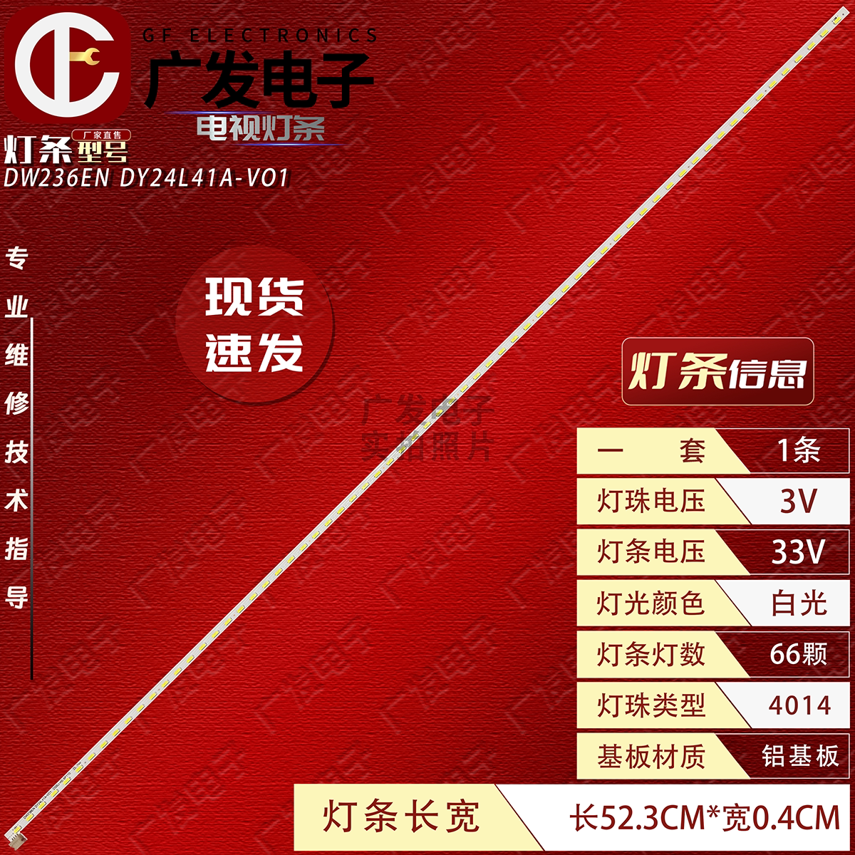 适用飞利浦247E7Q DW236EN灯条DY24L41A-V01灯条背光灯显示器66灯