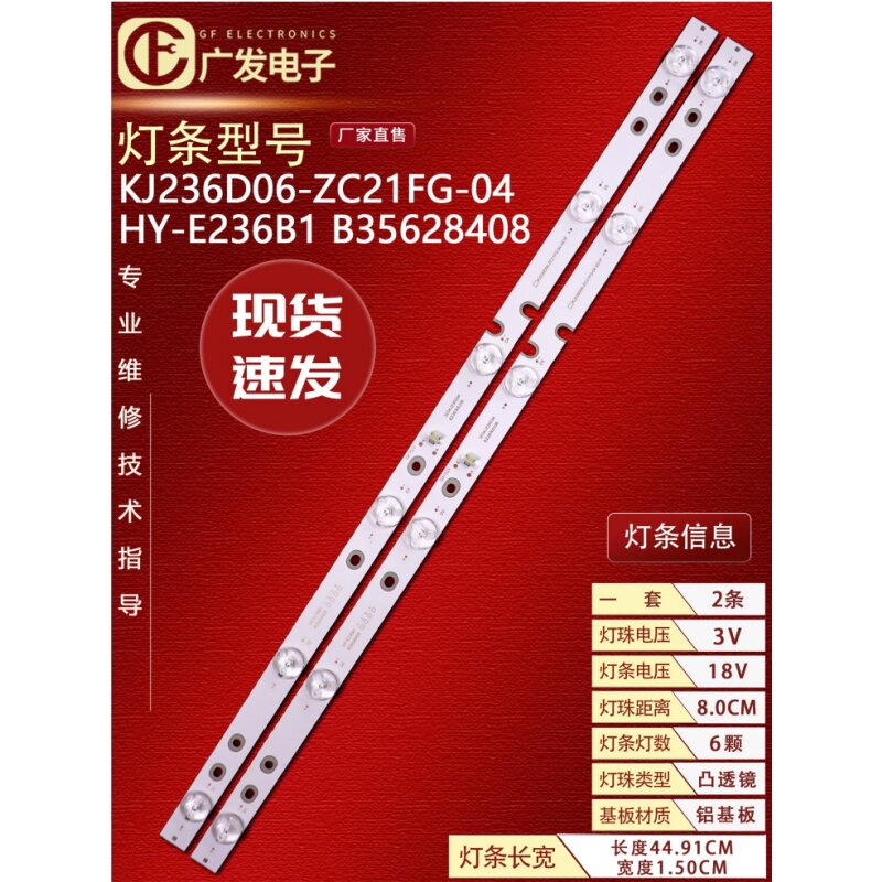 适用豪程HC-Z3211灯条JS-D-HD2362-061CC灯条背光灯电视6灯2条LED