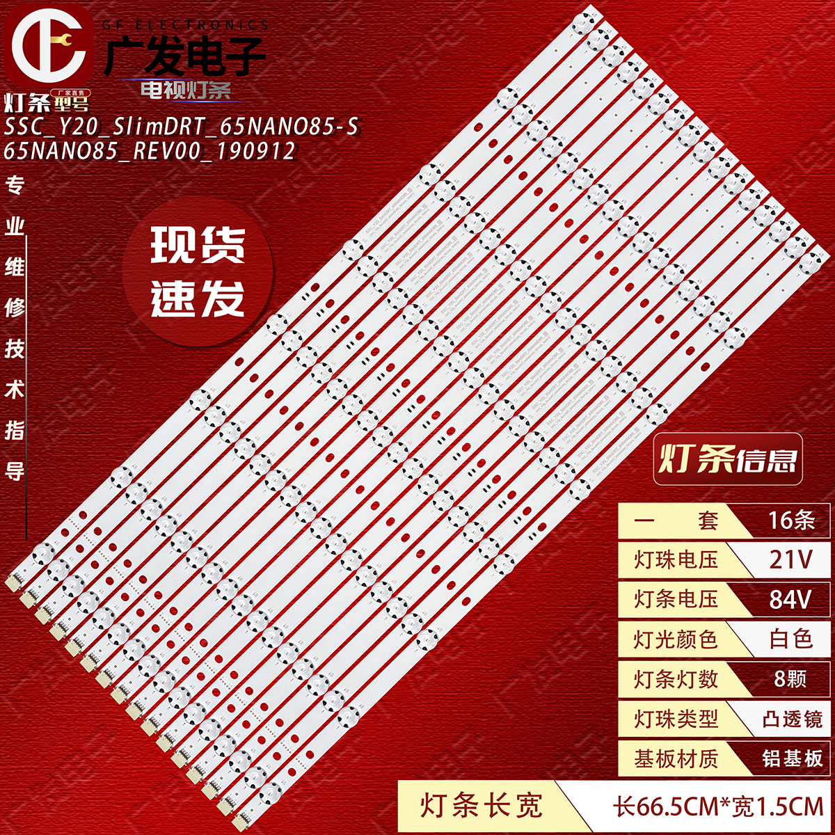 SSC_Y20_SlimDRT_65NANO85-S灯条