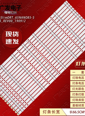 适用65寸灯条SSC_Y20_SlimDRT_65NANO85-S 65NAN085_REV00_190912